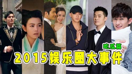 娱乐圈吃瓜大事件是什么,娱乐圈年度吃瓜大事件盘点 第1张 娱乐圈吃瓜大事件是什么,娱乐圈年度吃瓜大事件盘点 第1张