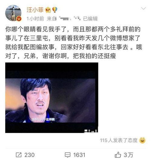 娱乐圈吃瓜汪小菲微博,汪小菲微博揭秘情感纠葛与生活点滴 第3张 娱乐圈吃瓜汪小菲微博,汪小菲微博揭秘情感纠葛与生活点滴 第3张