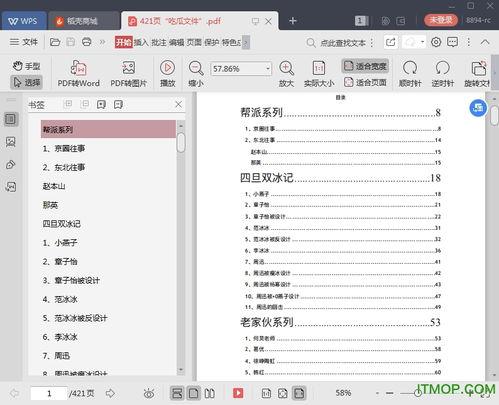 娱乐圈吃瓜大全pdf在哪看,海量八卦一网打尽