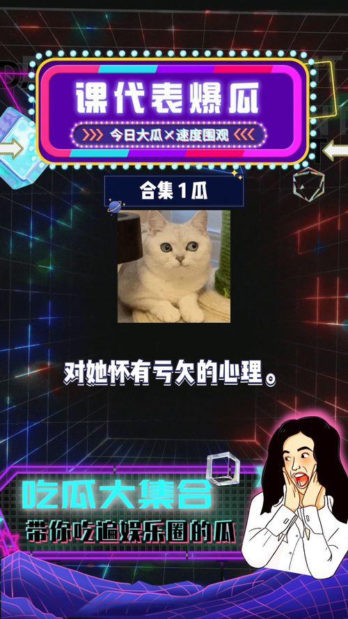 娱乐播报台吃瓜八卦视频,吃瓜群众热议的八卦视频大汇总 第3张 娱乐播报台吃瓜八卦视频,吃瓜群众热议的八卦视频大汇总 第3张