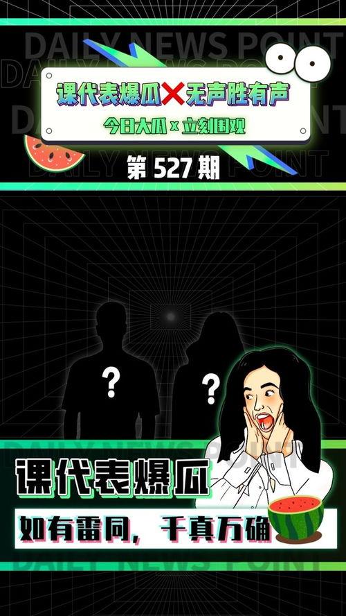吃瓜娱乐圈漫画在线观看,吃瓜漫画带你揭秘幕后真相