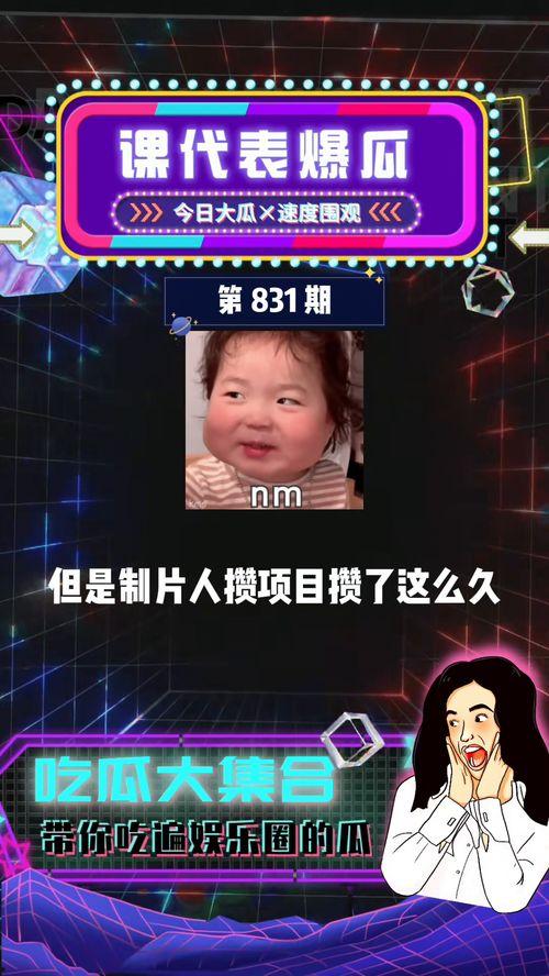 吃瓜娱乐圈漫画在线观看,吃瓜漫画带你揭秘幕后真相 第3张 吃瓜娱乐圈漫画在线观看,吃瓜漫画带你揭秘幕后真相 第3张