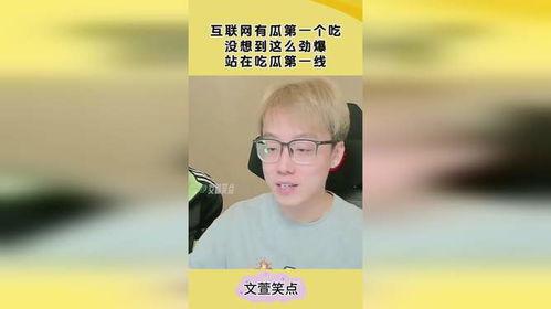 娱乐吃瓜酱好奇心路历程,揭秘网络八卦背后的好奇心与真相  第2张