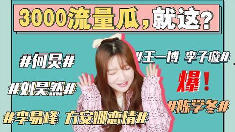 娱乐圈吃瓜事件毁三观,揭秘毁三观事件，明星私生活乱象引发社会热议