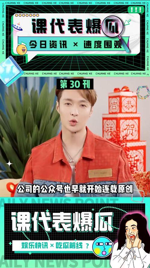 张艺兴吃瓜娱乐完整版,揭秘综艺冲突、恋情传闻与时尚大片瞬间  第2张