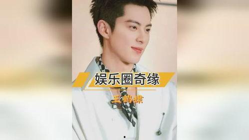 吃瓜娱乐间王鹤棣是真的吗