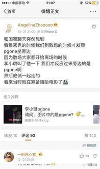 全娱乐圈都在听我吃瓜的TXT,揭秘明星幕后故事