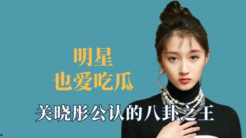 明星娱乐吃瓜八卦是真的吗,明星八卦真相大起底 第2张 明星娱乐吃瓜八卦是真的吗,明星八卦真相大起底 第2张
