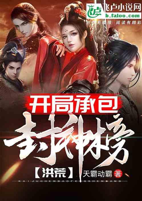 娱乐吃瓜封神榜小说下载,小说下载中的奇幻之旅