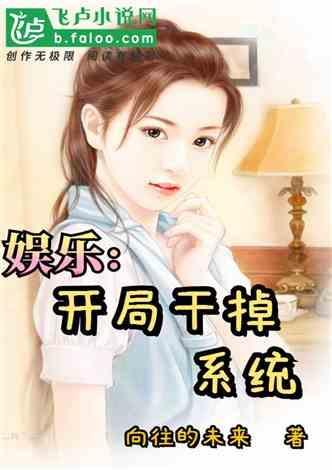 娱乐吃瓜小阿酱是谁啊小说,幕后教父与天才艺人的传奇故事  第2张