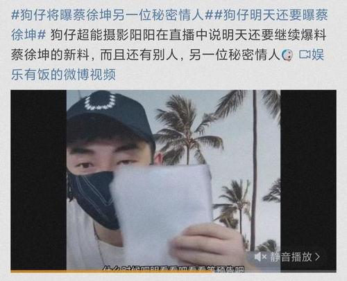 吃瓜娱乐八卦蔡徐坤视频,揭秘明星幕后生活  第1张