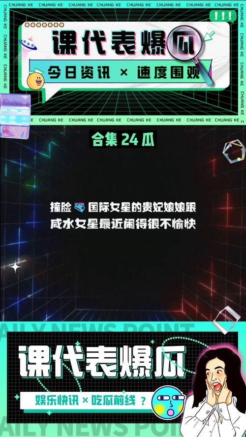 娱乐圈8卦吃瓜是谁,揭秘“吃瓜群众”背后的神秘力量 第3张 娱乐圈8卦吃瓜是谁,揭秘“吃瓜群众”背后的神秘力量 第3张