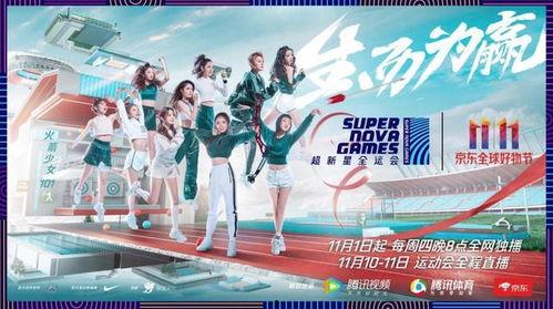 娱乐吃瓜君超新星运动会,娱乐吃瓜君带你一探究竟 第3张 娱乐吃瓜君超新星运动会,娱乐吃瓜君带你一探究竟 第3张