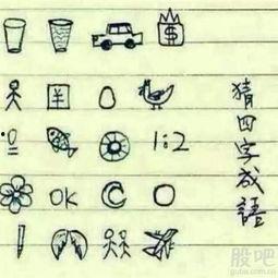 娱乐吃瓜四字成语大全图片,四字成语大全图片解读 第2张 娱乐吃瓜四字成语大全图片,四字成语大全图片解读 第2张