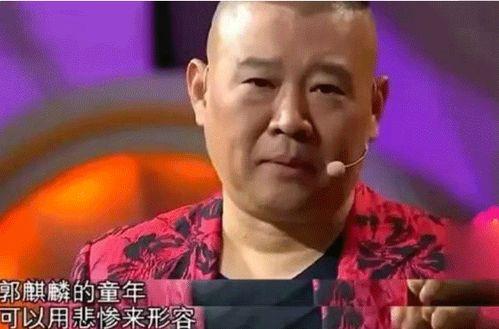 吃瓜娱乐圈八卦郭麒麟,娱乐圈的瓜中瓜,揭秘相声大师之子的人生轨迹 第3张 吃瓜娱乐圈八卦郭麒麟,娱乐圈的瓜中瓜,揭秘相声大师之子的人生轨迹 第3张