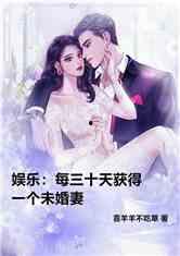 娱乐吃瓜君未婚妻全文下载,揭秘豪门背后的甜蜜爱情故事  第2张