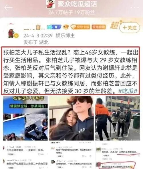 娱乐圈吃瓜张柏芝被气到入院,娱乐圈风波再起  第1张
