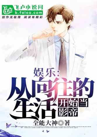 娱乐圈的吃瓜影帝小说免费阅读,影帝的瓜田秘事  第2张