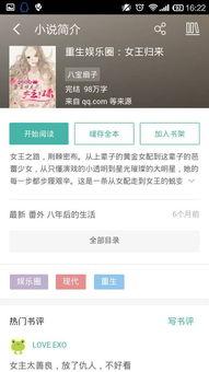 吃瓜娱乐圈知乎小说全文,揭秘知乎小说中的明星秘闻  第2张