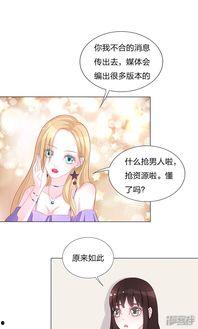 吃瓜漫画横扫娱乐圈穿书,横扫娱乐圈的穿书传奇  第2张